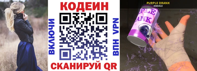 Кодеин напиток Lean (лин)  купить наркотики сайты  Первомайск 